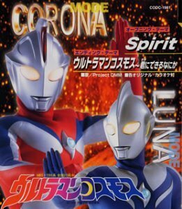 Spirit/ウルトラマンコスモス(中古品)