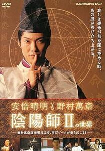 安倍晴明vs野村萬斎 陰陽師IIの世界 [DVD](中古品)