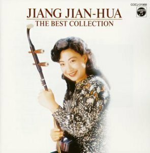 姜建華-COLLECTION OF BEST-(中古品)