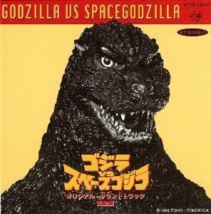 ゴジラvsスペースゴジラ オリジナル・サウンドトラック完全盤(中古品)