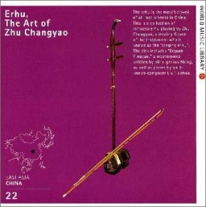 音の世界遺産 中国の二胡(中古品)