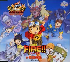 FIRE!!/イノセント~無邪気なままで~(中古品)