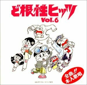 帰ってきた!ど根性ヒッツ VOL.6(中古品)