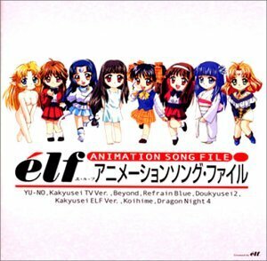 エルフアニメーション ソング1(中古品)