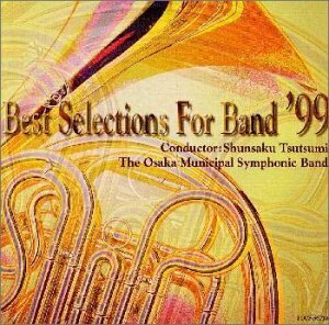 吹奏楽ベスト・セレクション´99(中古品)