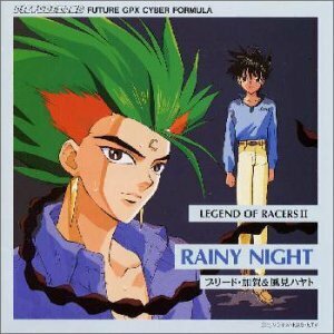 新世紀GPXサイバーフォーミュラ RAINY NIGHT(中古品)