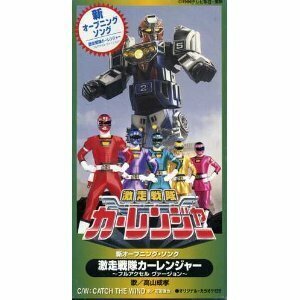 激走戦隊カーレンジャー(中古品)