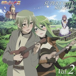 灼眼のシャナF SUPERIORITY SHANAIII vol.2(中古品)