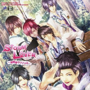 Dramatic CD Collection STORM LOVER~保健室ラブバトル~(中古品)