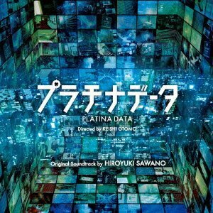 映画「プラチナデータ」オリジナルサウンドトラック(中古品)