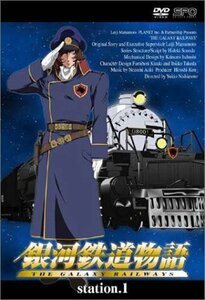銀河鉄道物語 Station.1 [DVD](中古品)