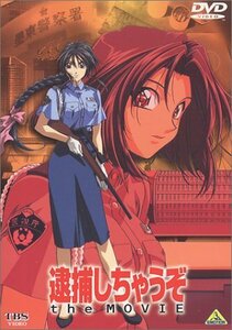 逮捕しちゃうぞ the MOVIE【劇場版】 [DVD](中古品)