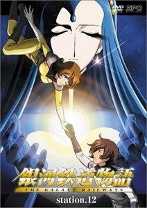 銀河鉄道物語 Station.12 [DVD](中古品)