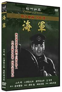 海軍 SYK-162 [DVD](中古品)