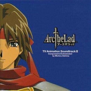 アークザラッド ― TVアニメーション・サウンドトラック II(中古品)