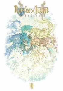 ロミオ×ジュリエット -VIII- [DVD](中古品)