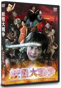 妖怪大戦争 DTSスペシャル・エディション (初回限定生産) [DVD](中古品)