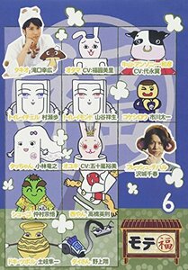 モテ福6 [DVD](中古品)