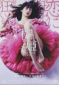 桜姫 [DVD](中古品)