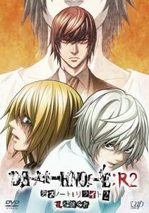 DEATH NOTE リライト2 Lを継ぐ者 [DVD](中古品)