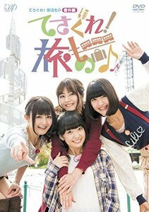 てさぐれ! 部活もの 番外編「てさぐれ! 旅もの」 [DVD](中古品)