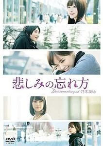 悲しみの忘れ方 Documentary of 乃木坂46 Blu-ray スペシャル・エディショ (中古品)