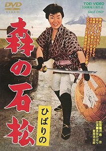 ひばりの 森の石松 [DVD](中古品)