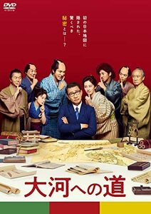 大河への道 [DVD](中古品)