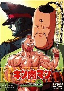 キン肉マン(3) [DVD](中古品)