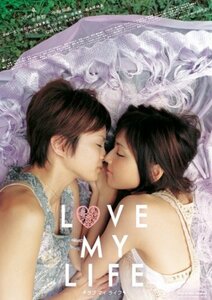 LOVE MY LIFE ラブ マイ ライフ [DVD](中古品)