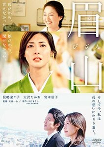 眉山-びざん- (2枚組) [DVD](中古品)