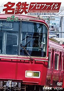 名鉄プロファイル ?名古屋鉄道全線444・2?? 第2章 犬山線 各務原線◆小 (中古品)