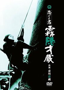 忍びの者 霧隠才蔵 [DVD](中古品)