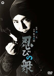 忍びの衆 [DVD](中古品)