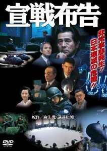 宣戦布告 [DVD](中古品)