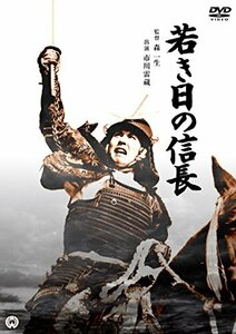 若き日の信長 [DVD](中古品)