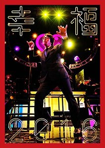 幸福2016 [DVD](中古品)