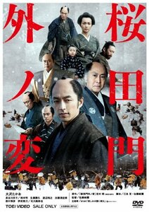 桜田門外ノ変【DVD】(中古品)