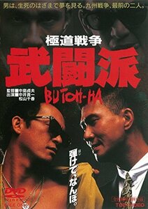 極道戦争 武闘派 [DVD](中古品)