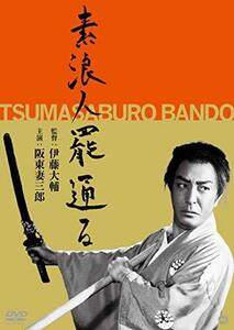 素浪人罷通る [DVD](中古品)