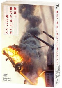 俺は、君のためにこそ死ににいく 初回限定生産 特別限定版 [DVD](中古品)