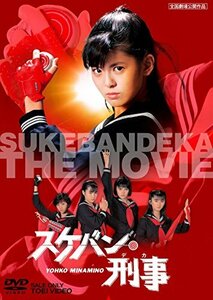 スケバン刑事 [DVD](中古品)