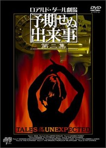 予期せぬ出来事 第二集 BOX [DVD](中古品)