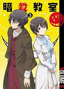 「暗殺教室」 第2期 5 (初回限定版) [DVD](中古品)