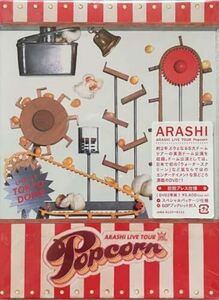 ARASHI LIVE TOUR Popcorn(初回プレス仕様盤) [DVD](中古品)