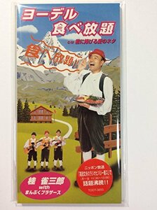 ヨーデル食べ放題(中古品)