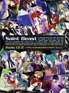 セイント・ビースト ラジオCD 第2巻 ケダモノたちのHEAVEN’S PARTY ダッシ(中古品)