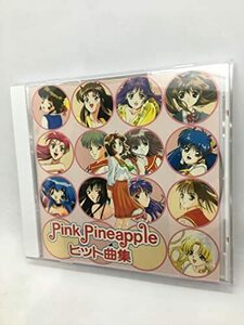 ピンクパイナップル ヒット曲集(中古品)