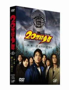 20世紀少年 第1章 終わりの始まり 通常版 [DVD](中古品)