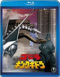 【東宝特撮Blu-rayセレクション】 ゴジラ VS キングギドラ(中古品)